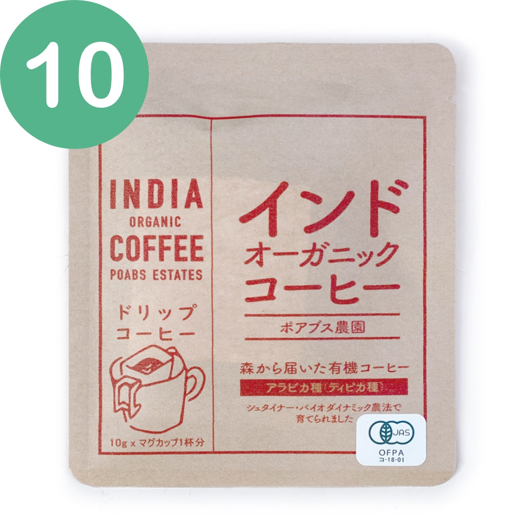 インド オーガニックコーヒー〈ポアブス農園〉中深煎り・深煎り焙煎（有機JAS認定）