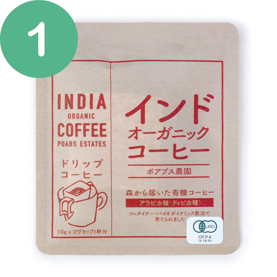 インド オーガニックコーヒー〈ポアブス農園〉中深煎り・深煎り焙煎（有機JAS認定）