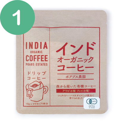 インド オーガニックコーヒー〈ポアブス農園〉中深煎り・深煎り焙煎（有機JAS認定）